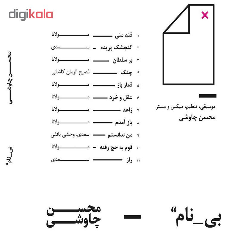 آلبوم موسیقی بی نام اثر محسن چاوشی