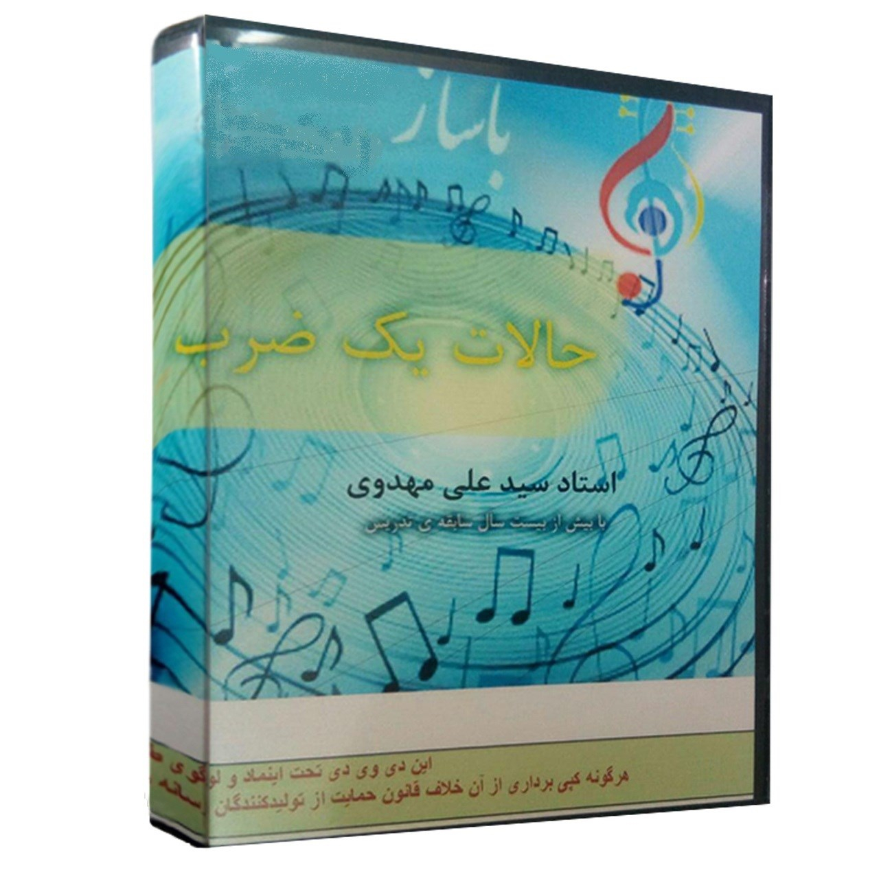 مجموعه آموزشی تئوری موسیقی نشر باساز